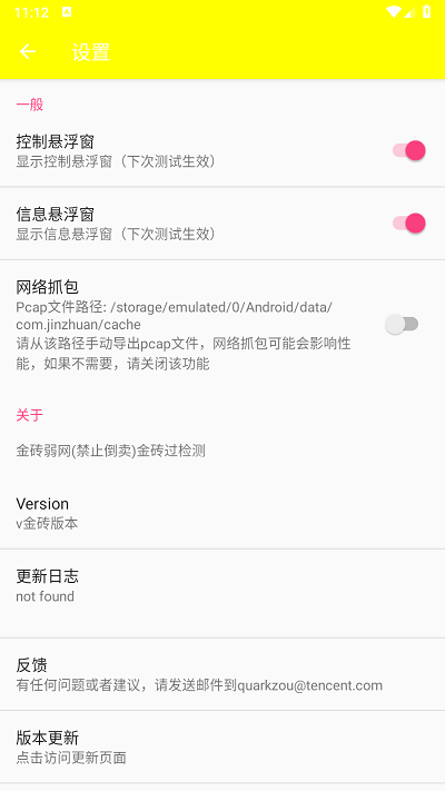 金砖弱网参数