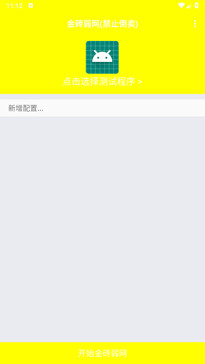 金砖弱网和平精英截图1