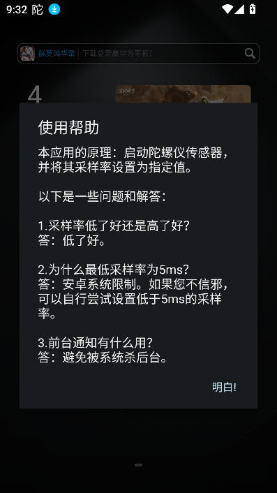 陀螺仪修复器7.0截图2