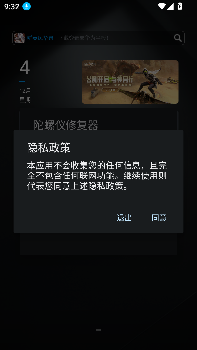 陀螺仪修复器7.0截图4