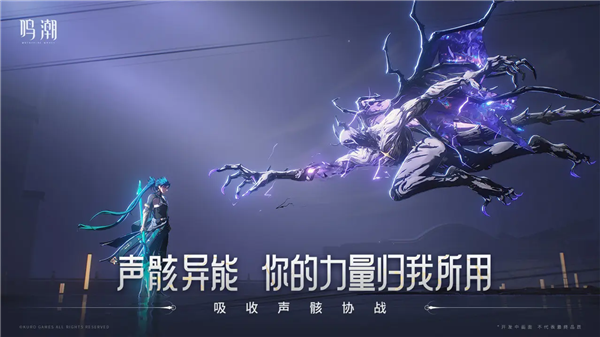 鸣潮国际服手游截图1