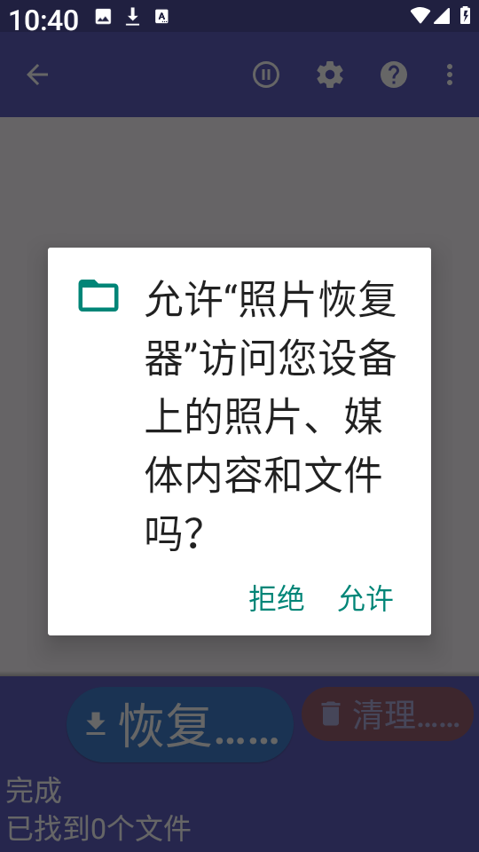 照片恢复器截图2