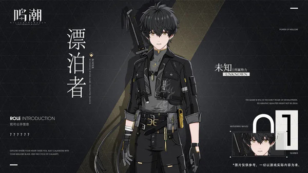 鸣潮国际服手游
