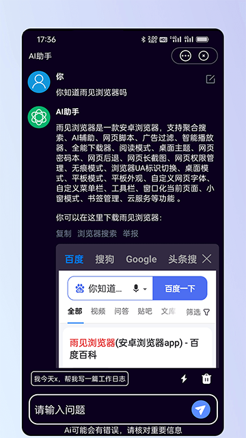 雨见浏览器截图4
