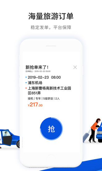 900游司机端截图1