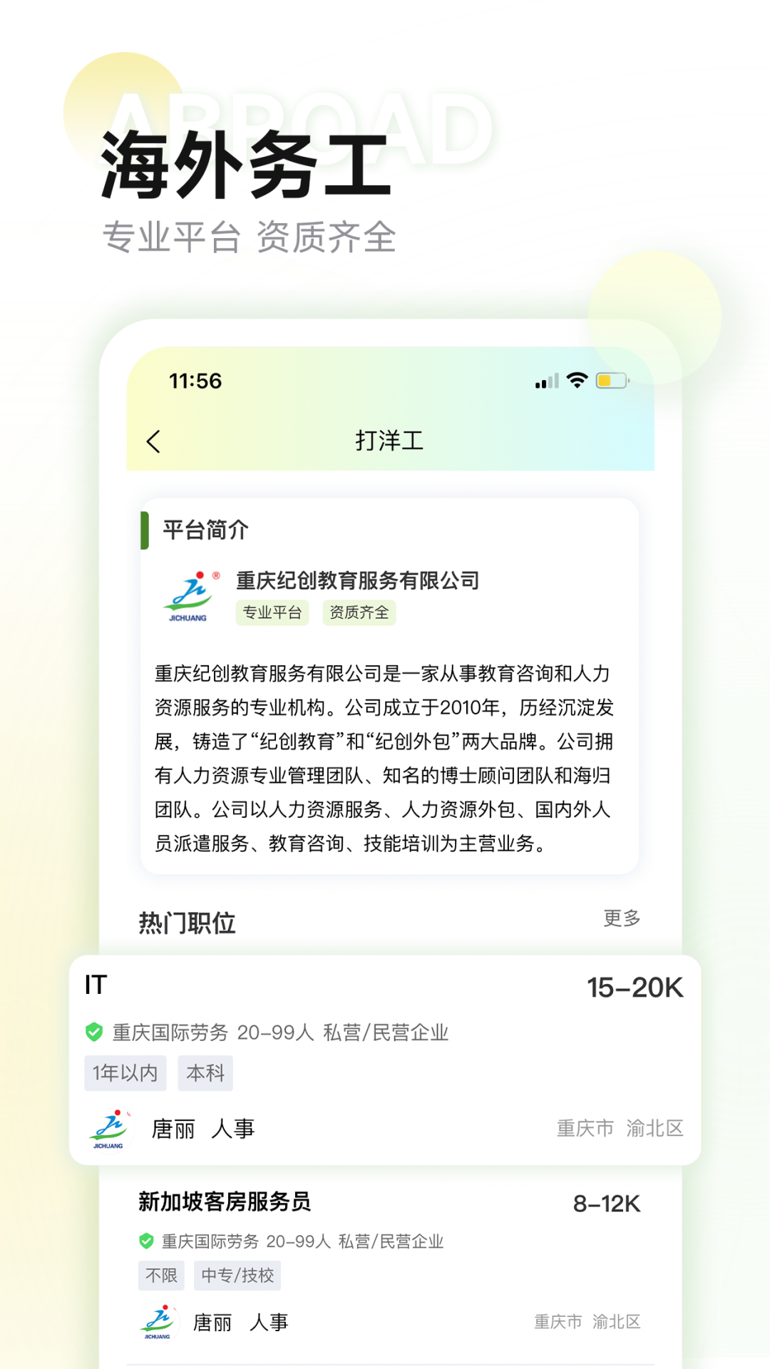 DiD灵工截图2