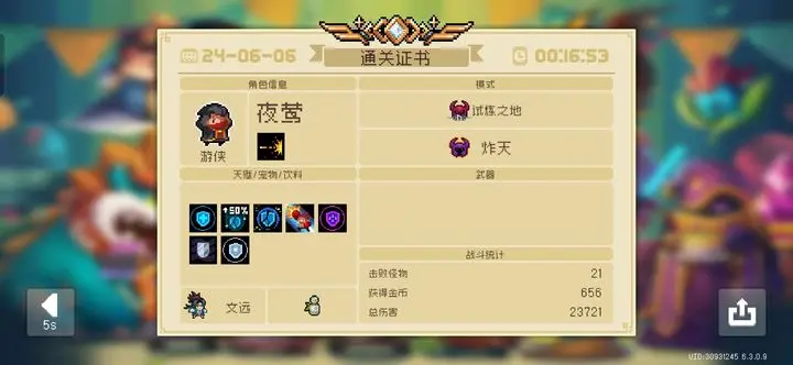 元气骑士截图3