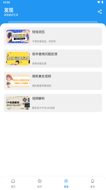小虎社软件库截图4