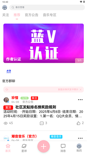 水珠社区截图1