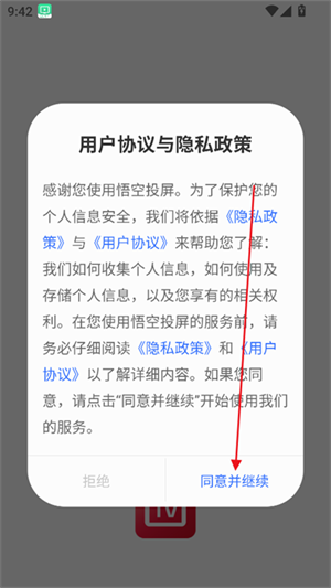 悟空投屏