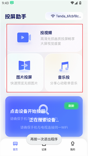 悟空投屏