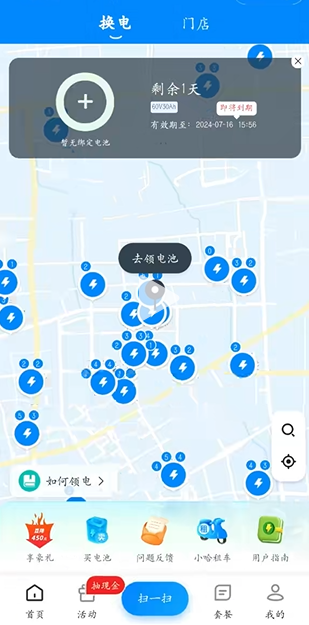 小哈换电