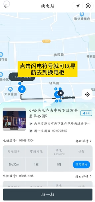 小哈换电