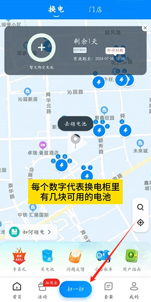 小哈换电