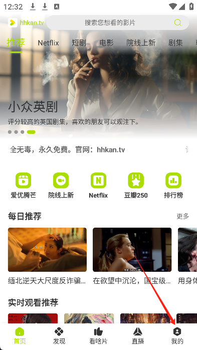 好好看免费追剧app
