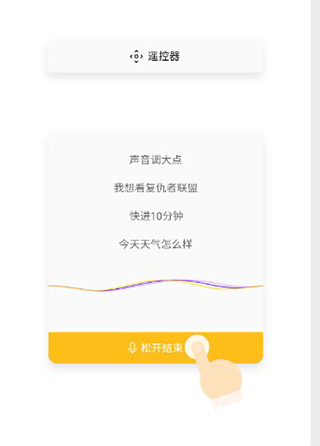 电视派创维手机遥控器