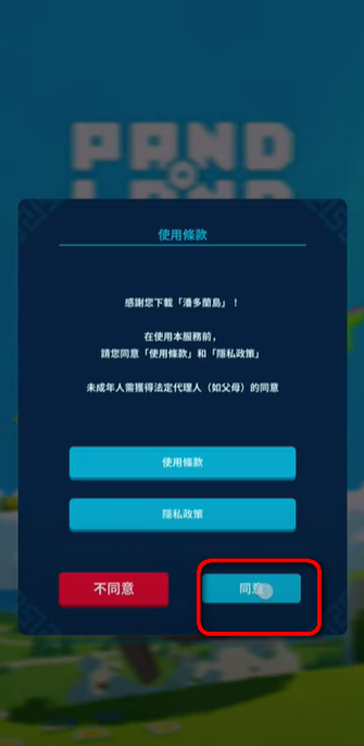 潘多兰岛