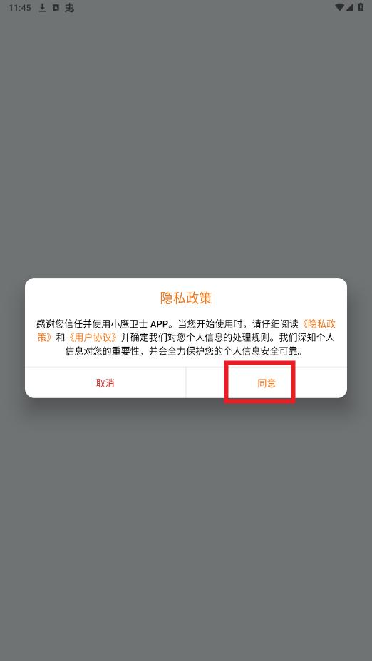 小鹰卫士