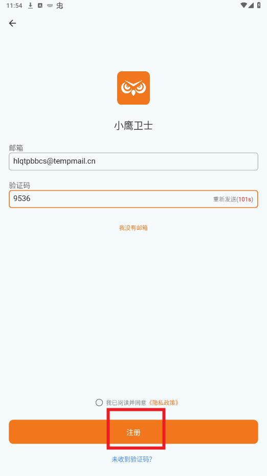 小鹰卫士
