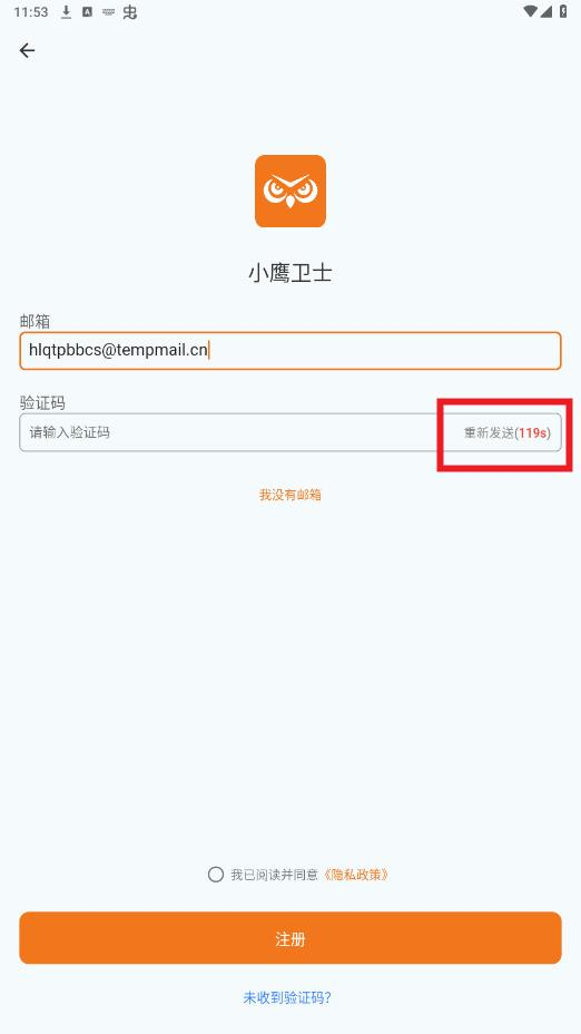 小鹰卫士