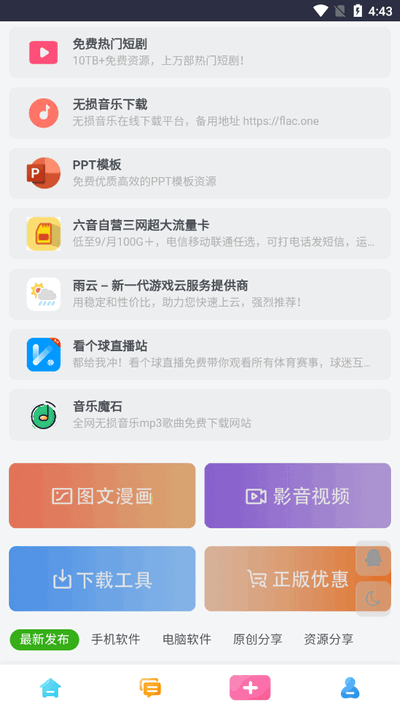 六音软件截图1