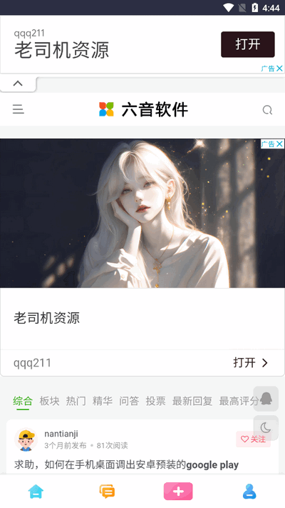 六音软件截图3