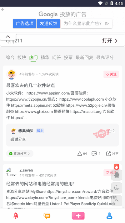 六音软件截图4