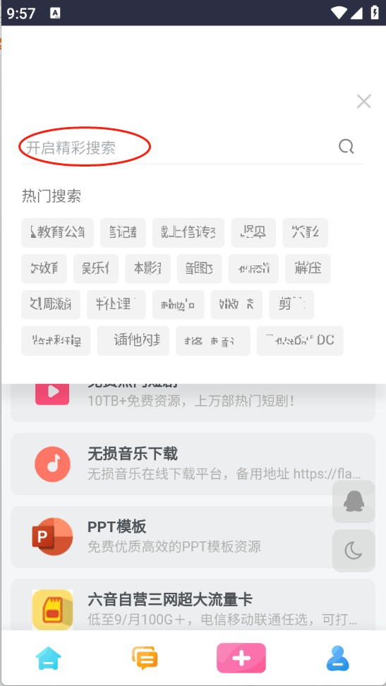 六音软件