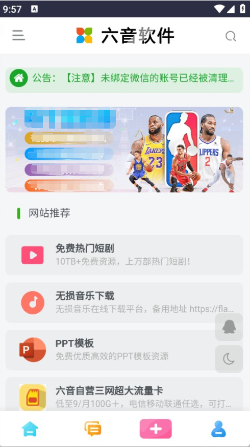 六音软件
