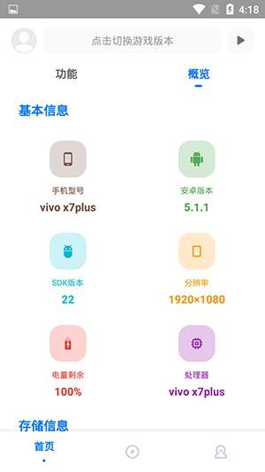 kn画质助手9.7.1截图3