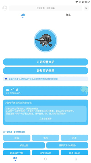 kn画质助手9.7.1