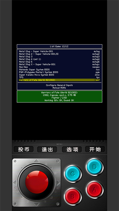 mame模拟器安卓版截图1