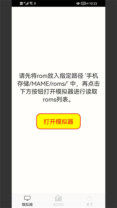 mame模拟器安卓版截图2