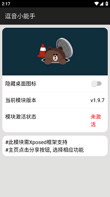 逗音小能手截图1
