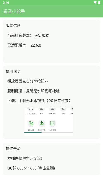 逗音小能手截图2