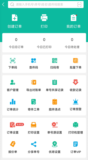 快宝快递员