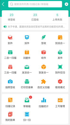 快宝快递员