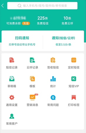 快宝快递员