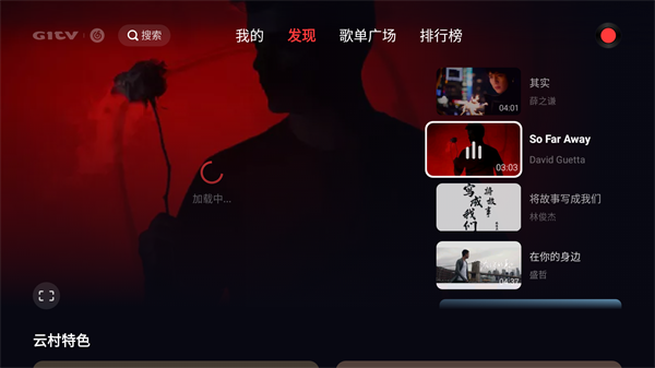网易云音乐tv版