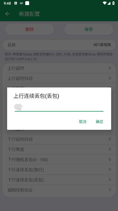 昼夜弱网