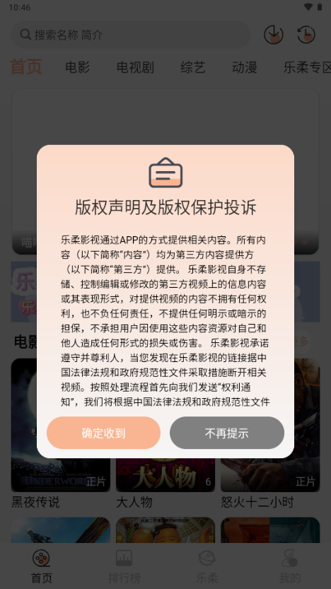 乐柔影视