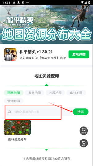 和平精英地图资源工具