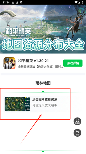 和平精英地图资源工具
