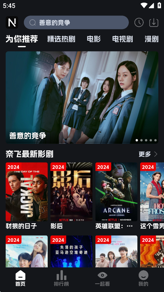 奈飞工厂截图1