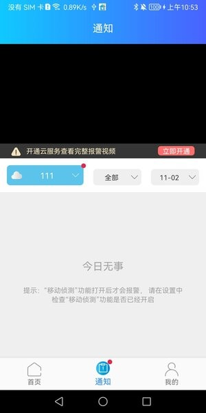 家家智联监控