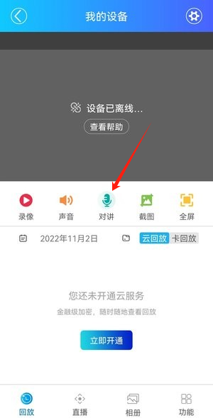 家家智联监控