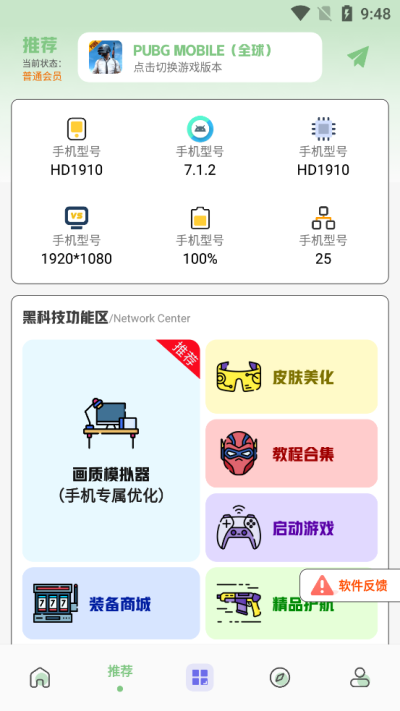 画质鸭助手截图1