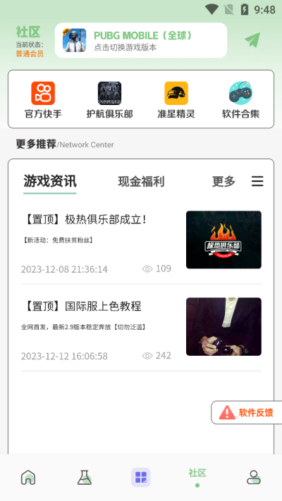 画质鸭助手截图4