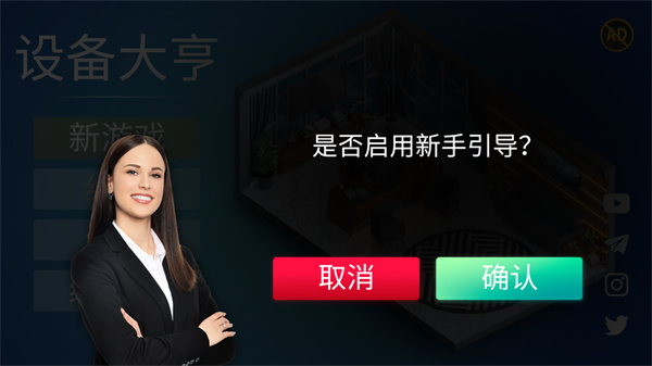设备大亨中文版