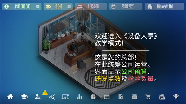 设备大亨中文版